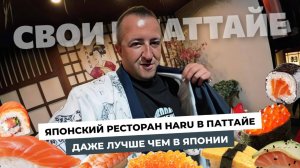 Японский ресторан буфет HARU в Паттайе! Полный восторг от цены и качества блюд!