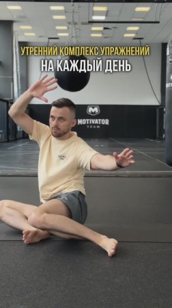Утренняя зарядка с Реабилитологом