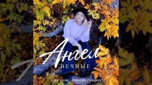 Ангел