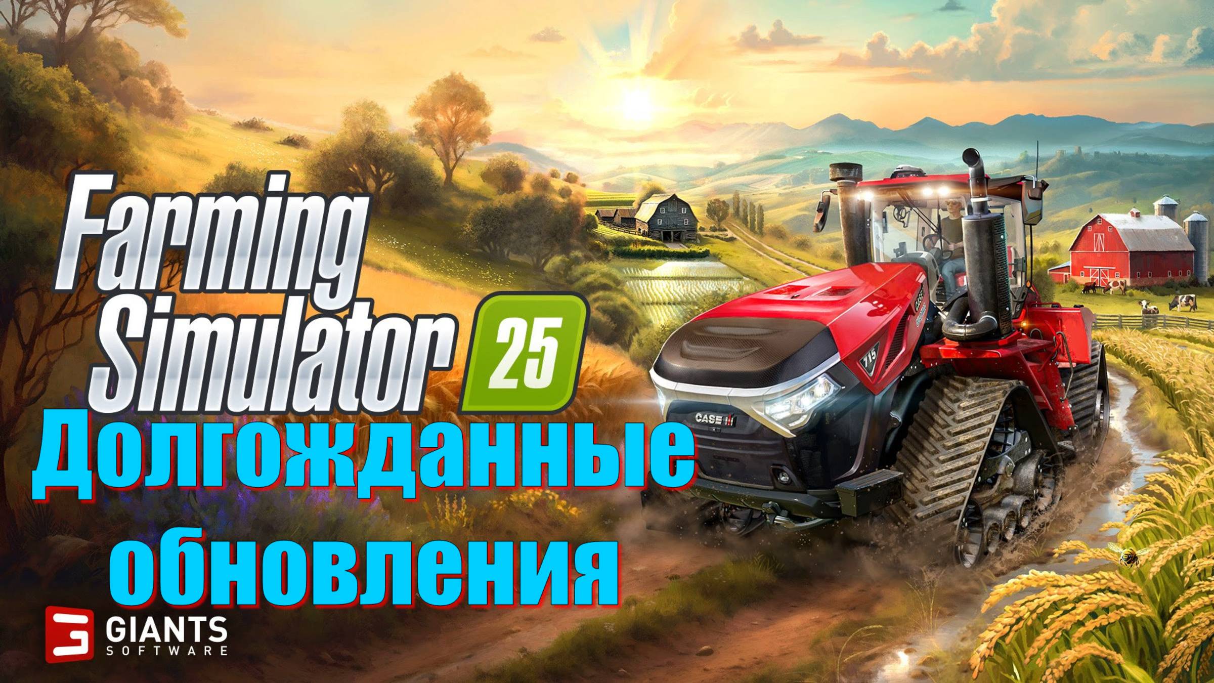 Farming Simulator 25  - Долгожданное обновления для AI