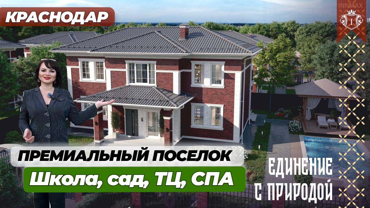 Премиальный загородный клуб КП Онегин парк Краснодар со своей инфраструктурой #домвкраснодаре #дома