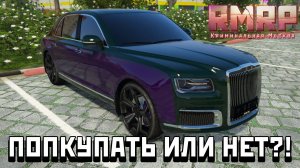 АУРУС CЕНАТ НА РМРП!