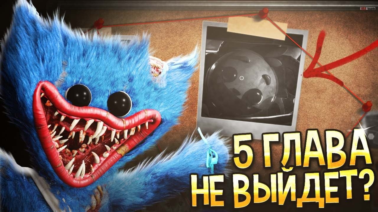 Как СЛИЛИ ДАТУ РЕЛИЗА 5 Главы Poppy Playtime? (и не только) смотреть онлайн