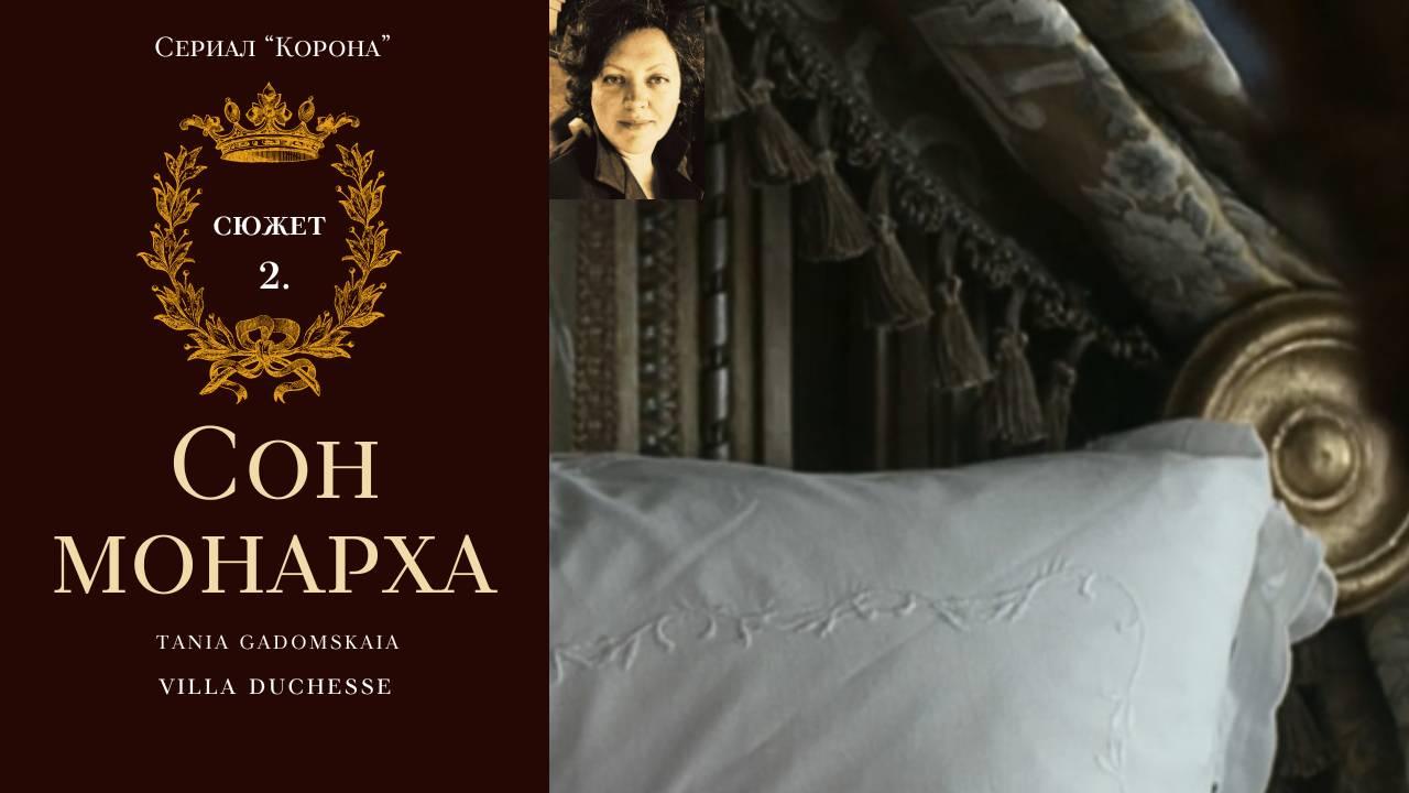 Быт во дворце. Сюжет 2. Сериал "Корона"