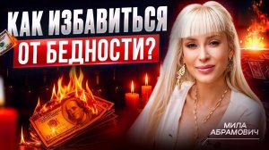 Почему у тебя нет денег? Крадники, замки и обряды на богатство