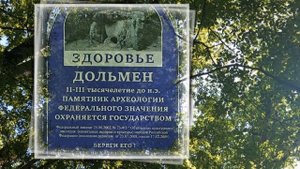 Дольмены-2025