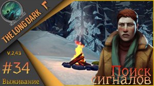 The Long Dark ч.34 - День 105ый...🪓Выжить любой ценой🪓Выживание "сталкер".