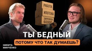 ЧТО ТЕБЕ НА САМОМ ДЕЛЕ НУЖНО? Как отличить ложное от настоящего и раскрыть себя | Никита Минченко