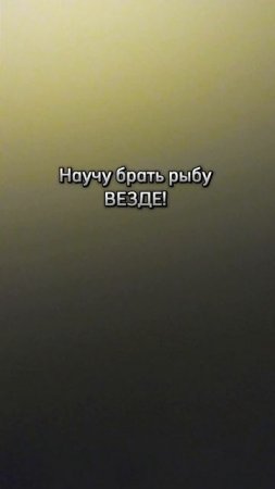 Твой трофей-белый Амур! #shorts