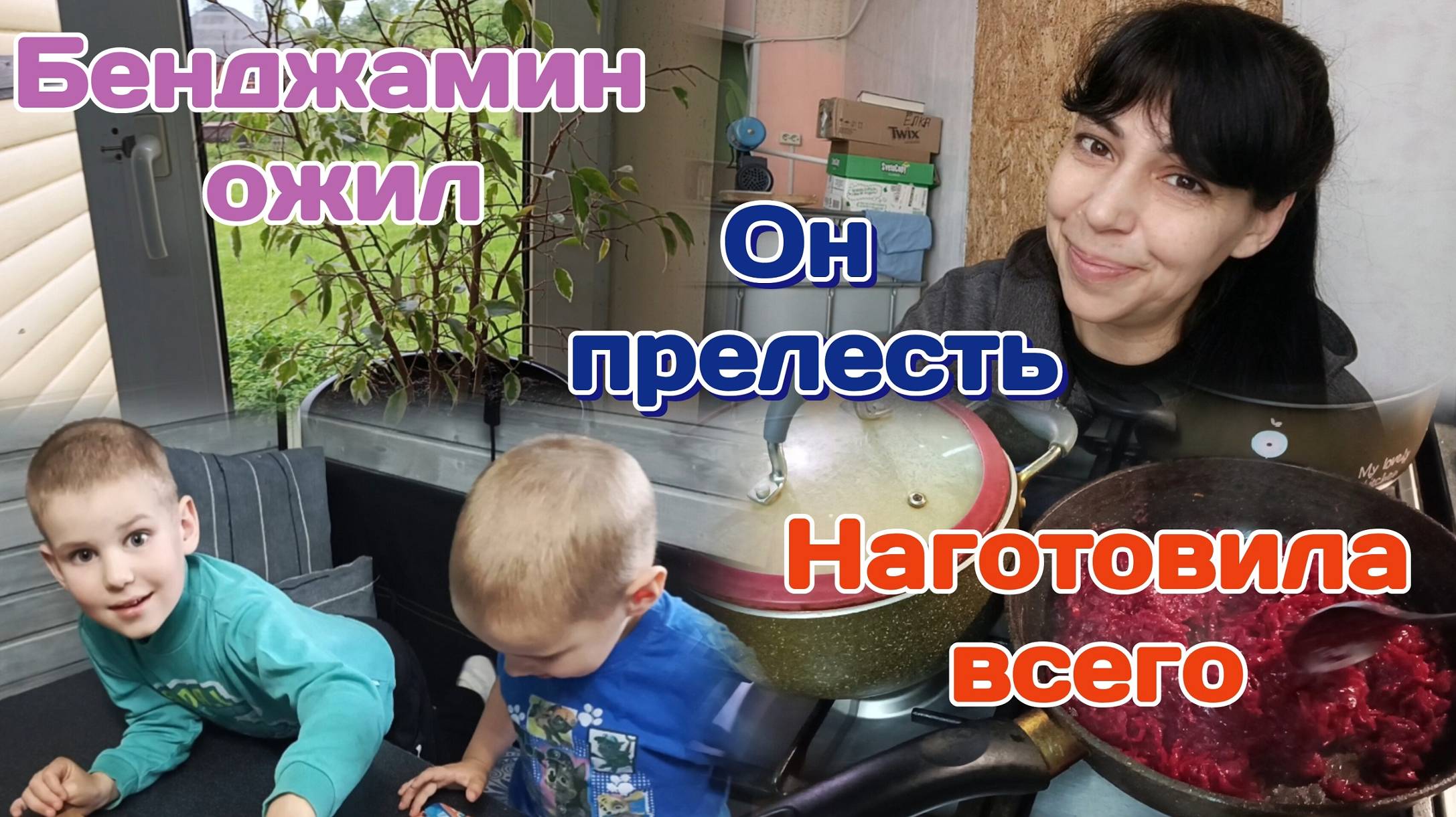 Утренняя, потрясающая новость/Наготовила всего 10.06.25