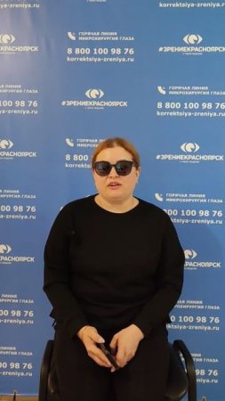 Отзыв о лазерной коррекции зрения в клинике "Зрение Красноярск", 88001009876