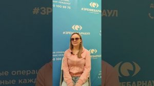 Отзыв о лазерной коррекции зрения в клинике "Зрение Барнаул", 88001009876