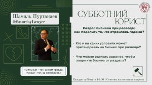 Раздел бизнеса при разводе | Как поделить то, что строилось годами | Эфир 17.05.202