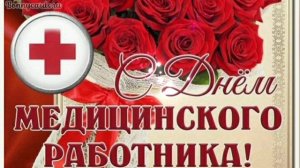 АНГЕЛЫ В БЕЛЫХ ХАЛАТАХ, С ПРАЗДНИКОМ✨😍!