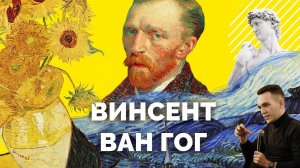 Секрет «Подсолнухов» Ван Гога