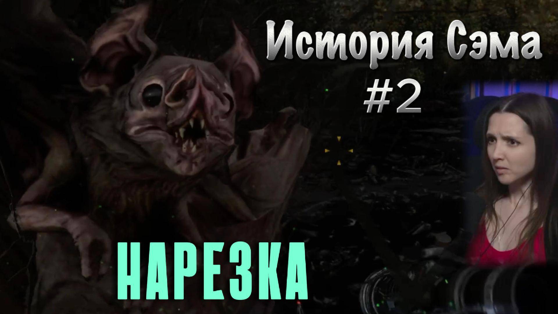 Metro Exodus «История Сэма #2» (Нарезка)