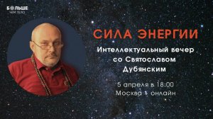 Что такое быть "прозрачным"? Святослав Дубянский