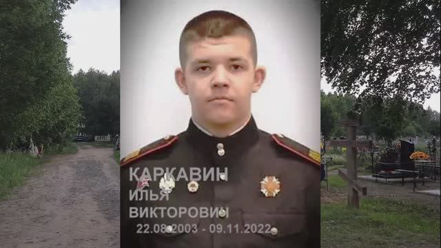 Самому молодому Герою России и его землякам завьяловцам, светлая Память