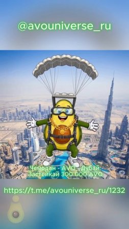 Выиграй 5 дней в Дубае бесплатно!