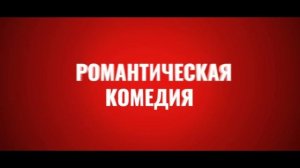 «Пара на пару» (2025)