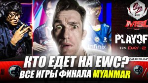 ГРАНД-ФИНАЛ Yangon Galacticos vs Mythic SEAL Все ИГРЫ | MSL MM S1 Mobile Legends