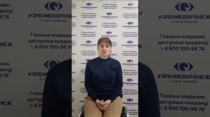 Отзыв о лазерной коррекции зрения в клинике "Зрение Воронеж", 88001009876