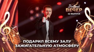 Иван Здонюк | Выпускной. ДОБРЫЙ ВЕЧЕР!