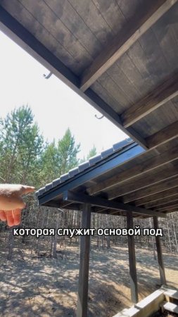 И не нужен профлист😁 #кровля #кровляподключ #крышадома #крыша