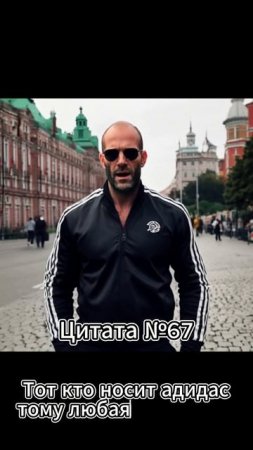 Jason Statham (Джейсон Стэтхэм) Цитата №67