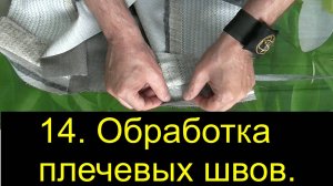 14. Мужской пиджак, обработка плечевых швов..avi