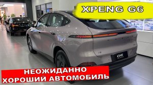 ОБЗОР: Новый XPENG G6 2025. Это один из самых эффективных электрокроссоверов
