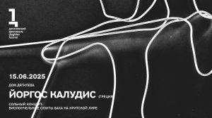 Йоргос Калудис (Греция). Классическая критская лира