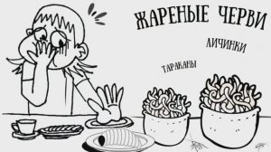 КТО И ЗАЧЕМ ПРИУЧАЮТ ЛЮДЕЙ ЕСТЬ НАСЕКОМЫХ?! БОЖИЙ КАНАЛ В РУТУБЕ: Премудрость Даниила - мудрые мысли