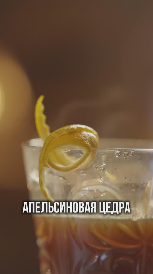 ЗАЧЕМ НУЖНА АПЕЛЬСИНОВАЯ КОРКА В КОКТЕЙЛЕ «ФРЕНЧ КОФЕ»?