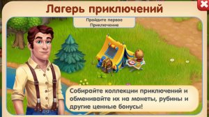 Лагуна Фермеров 🌷 (17) Лагерь приключений 🍹💃