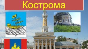 Встреча в Костроме 6.08.2021