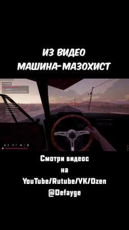 из видео Машина-Мазохист (5)