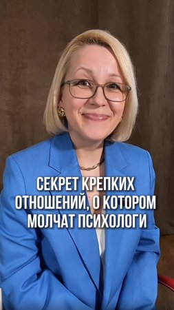 Секрет крепких отношений, о котором молчат психологи