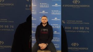 Отзыв о лазерной коррекции зрения в клинике "Зрение Красноярск", 88001009876