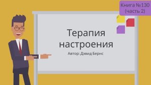 Терапия настроения. Как справиться с депрессией