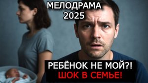 РЕБЁНОК НЕ МОЙ?! ШОК И ПРЕДАТЕЛЬСТВО В СЕМЬЕ, КОТОРОЕ ИЗМЕНИЛО ВСЁ | Истории из жизни