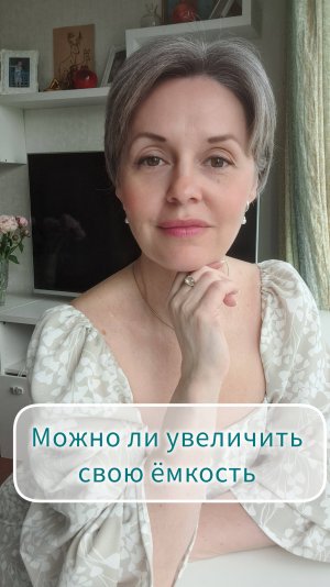 Можно ли увеличить свою ёмкость?