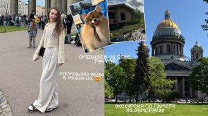 РУМ ТУР ПО ДАЧЕ | ЭКСКУРСИЯ ПО ПИТЕРУ | ХОТИМ ВТОРУЮ СОБАКУ?