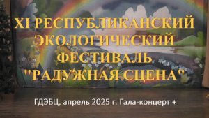 Радужная сцена 2025