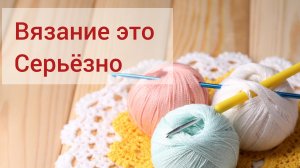 сп вязание это серьезно, 24 неделя