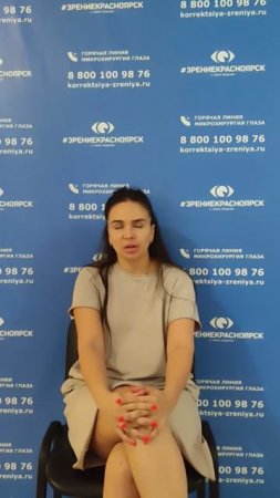 Отзыв о лазерной коррекции зрения в клинике "Зрение Красноярск", 88001009876
