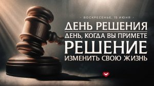 Служение Веры и Чудес 15.06.2025 в 10:00 (МСК)
