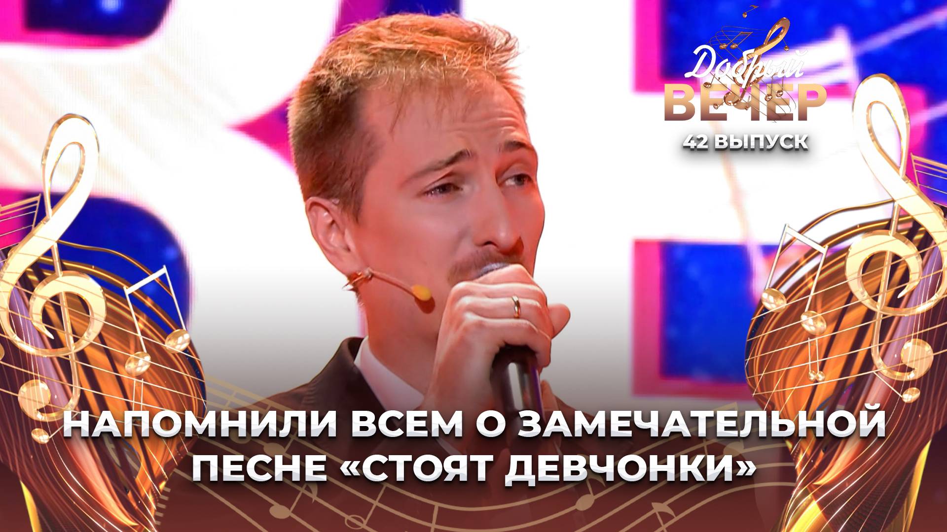 Никита Костюкевич и группа HARIZMA | Стоят девчонки. ДОБРЫЙ ВЕЧЕР!