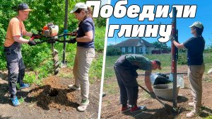 Ставим первые столбы для забора | Смогли пробурить глину