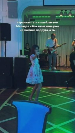 Точно)
